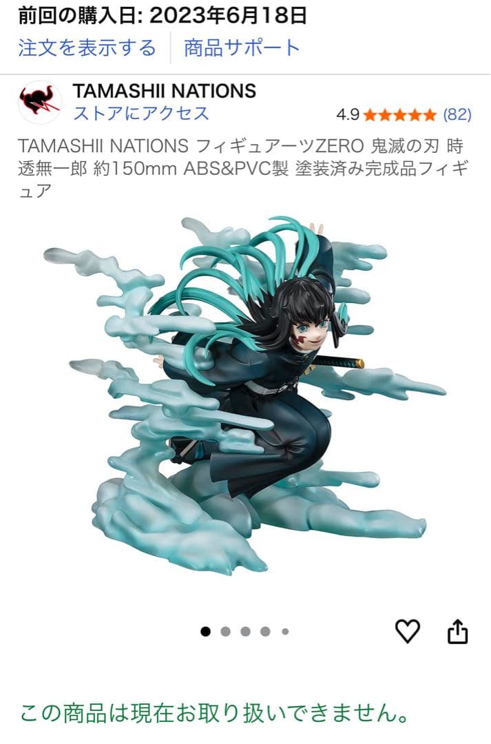 TAMASHII NATIONS フィギュアーツZERO 時透無一郎