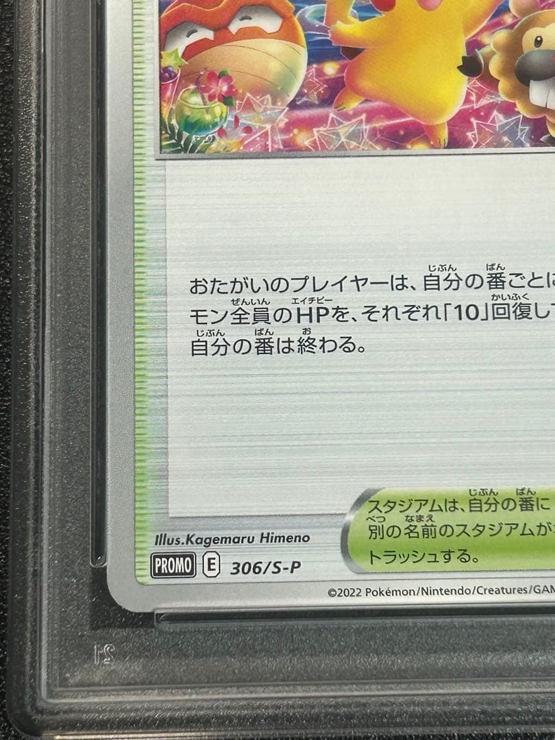 ポケモンカード おいわいファンファーレ 2022 psa10
