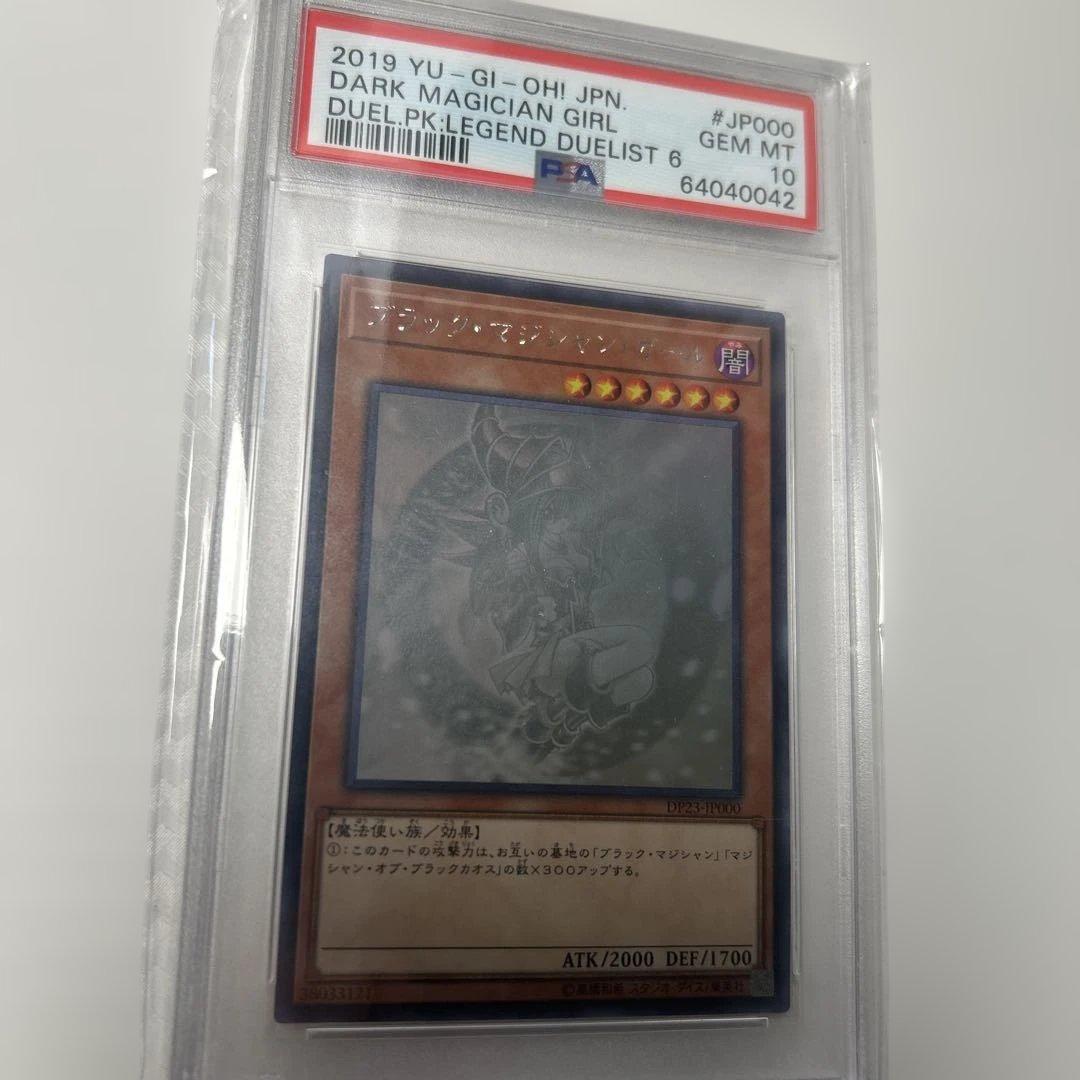 遊戯王 ブラックマジシャンガール ホロPSA10