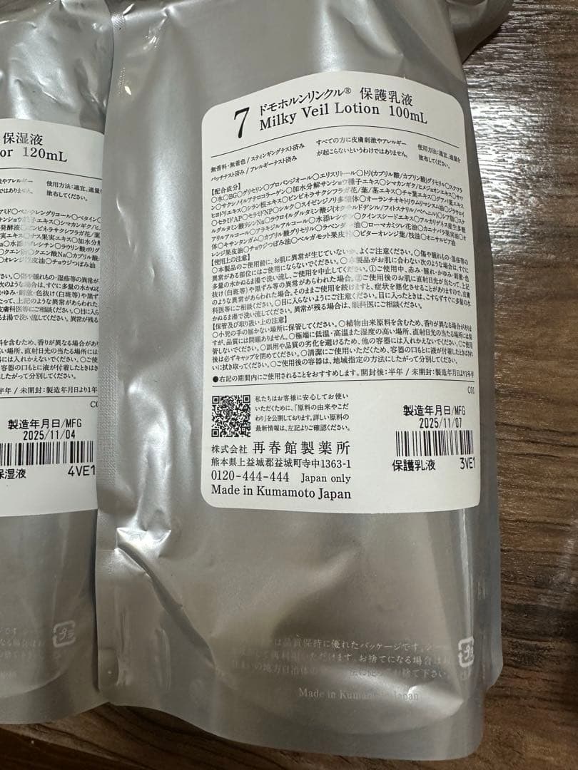 ドモホルンリンクル　基本4点セット