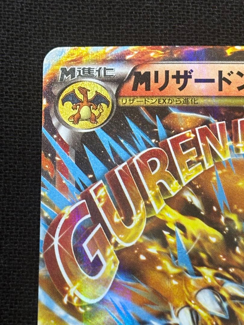 MリザードンEX RR CP6 20th Anniversary