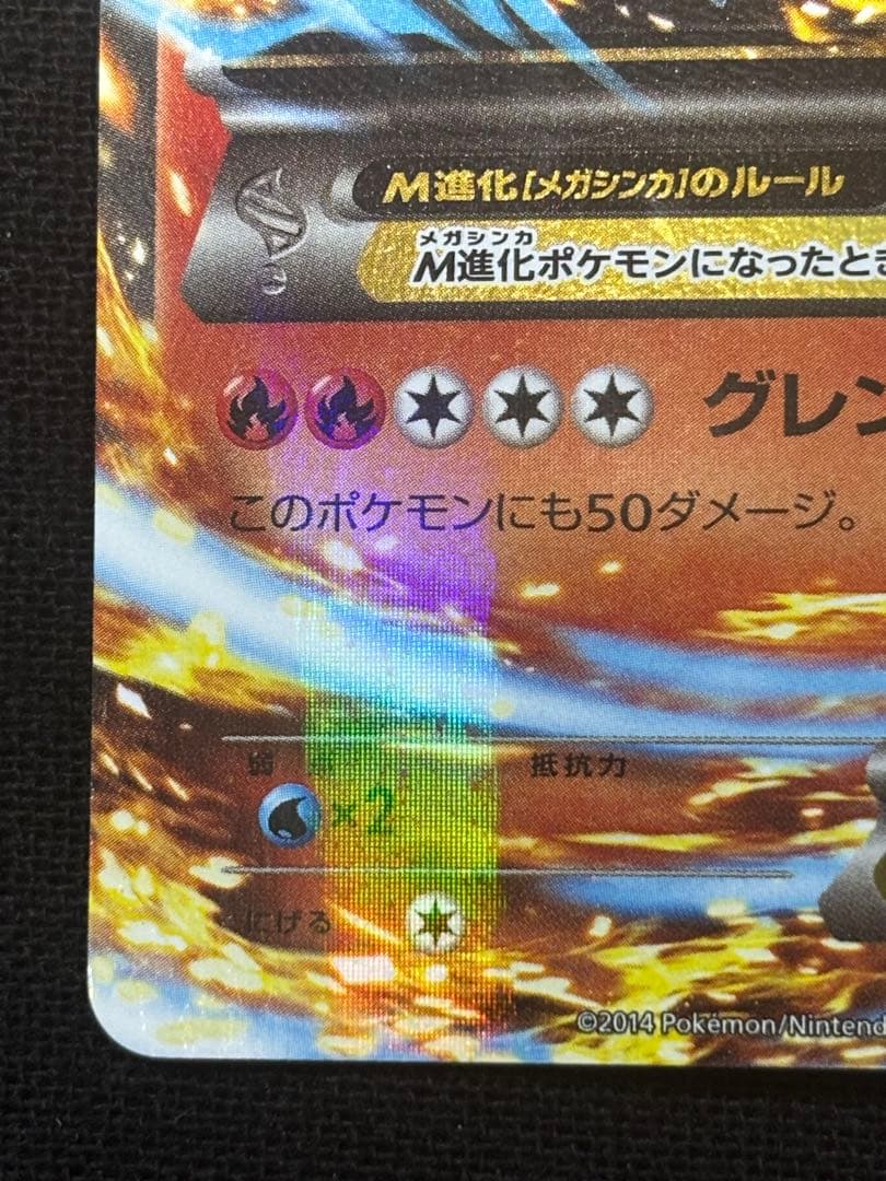 MリザードンEX RR CP6 20th Anniversary