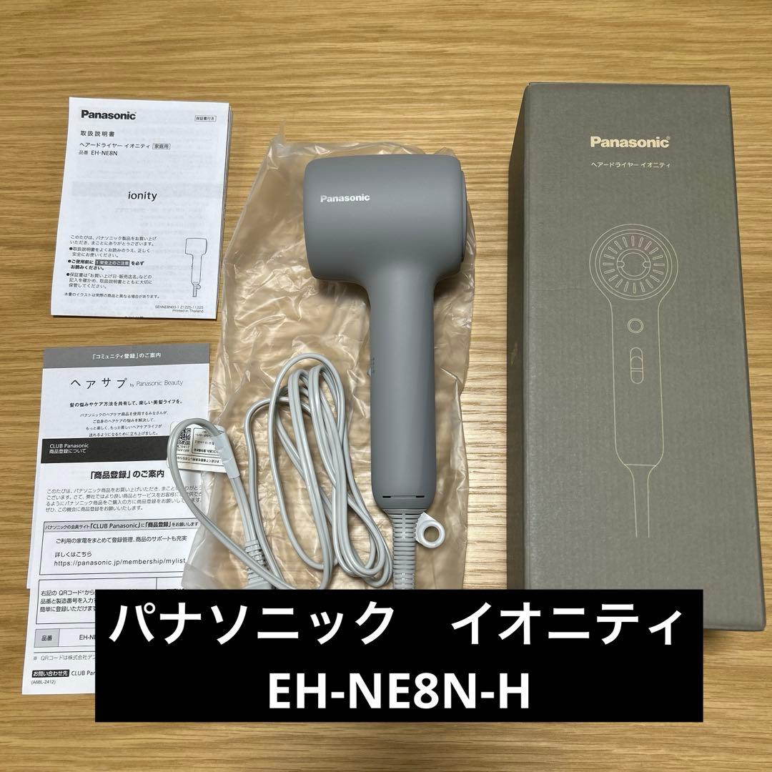 パナソニック　ヘアードライヤー イオニティ　グレー　EH-NE8N