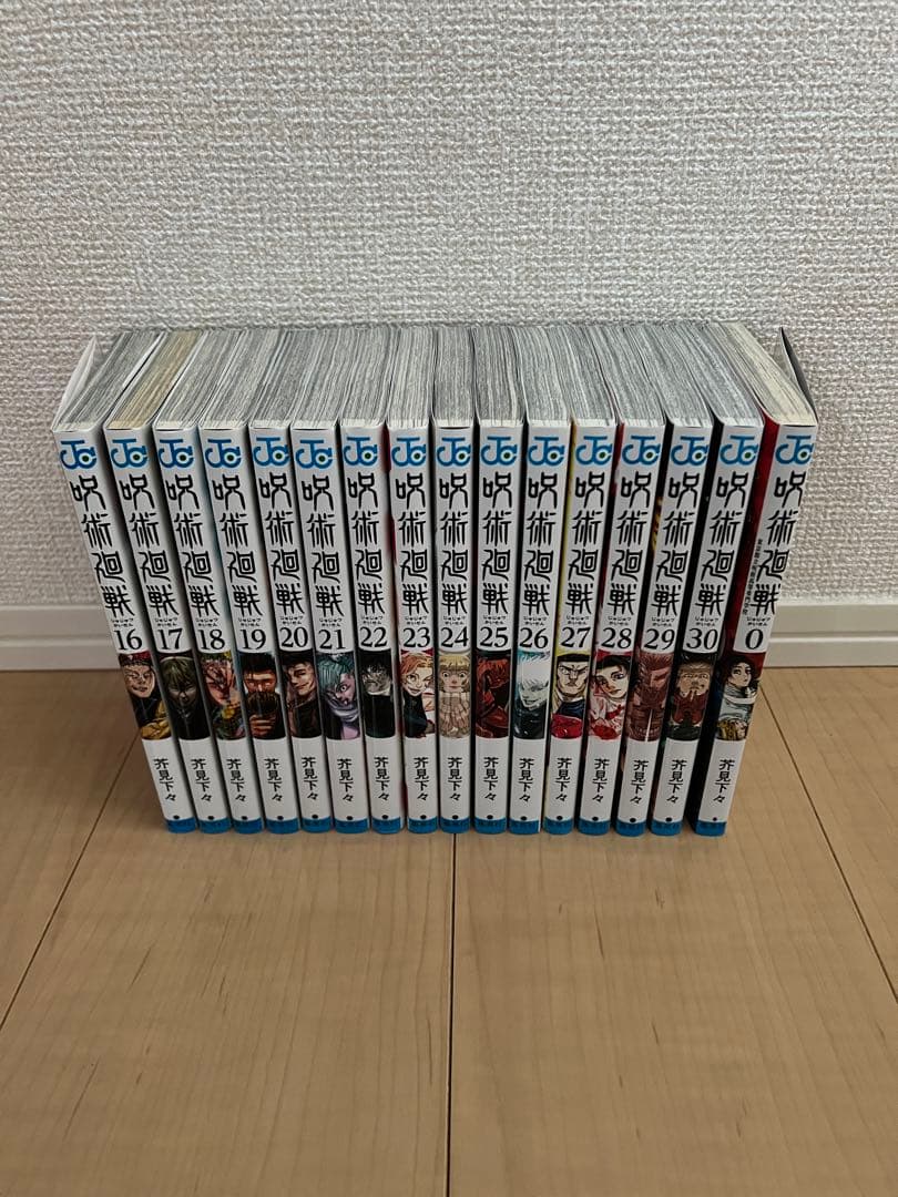 呪術廻戦(全巻セット+0巻)