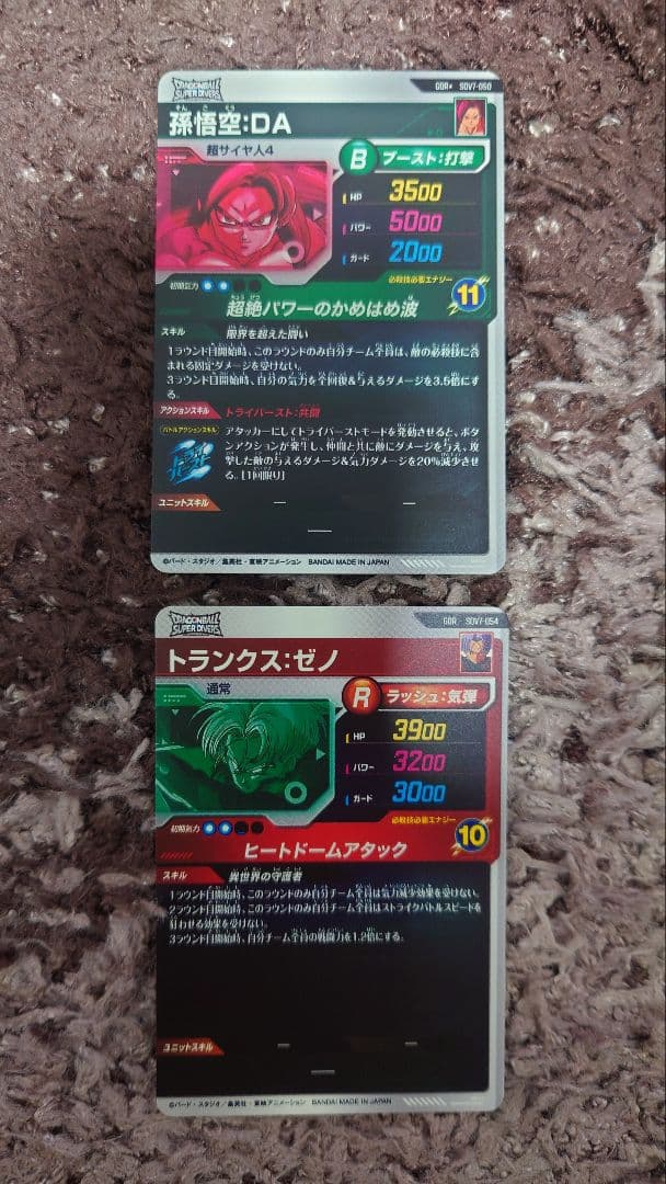 ドラゴンボールSDVカード