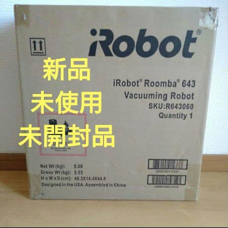 iRobot Roomba 643 ロボット掃除機 本体　新品 未使用 未開封品