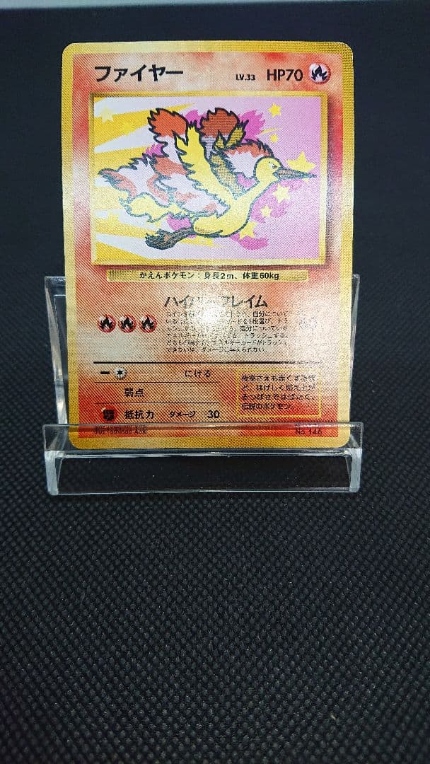 ポケモンカード 旧裏 ファイヤー ANA プロモ