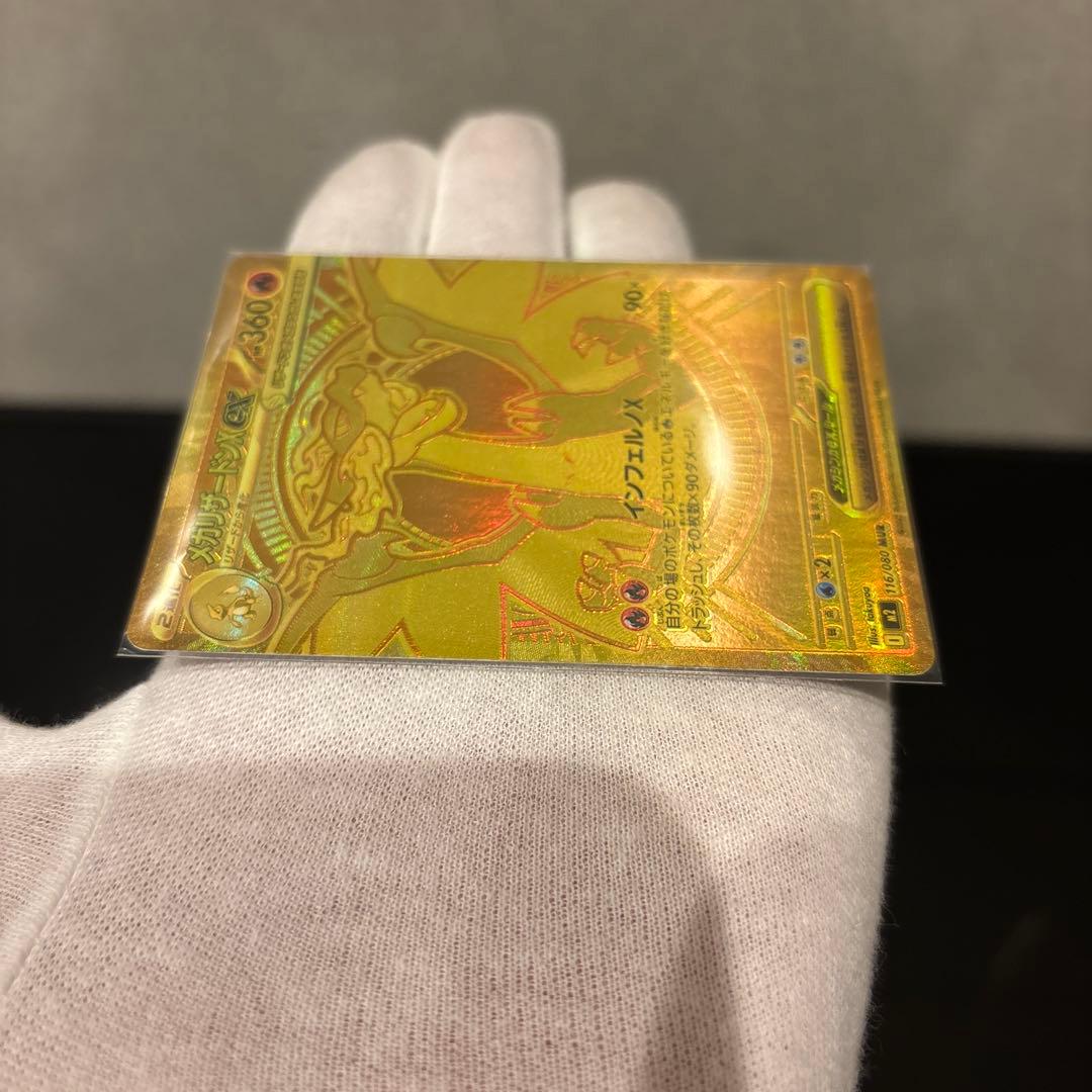 【完美品】メガリザードンXex MUR PSA鑑定向き インフェルノX