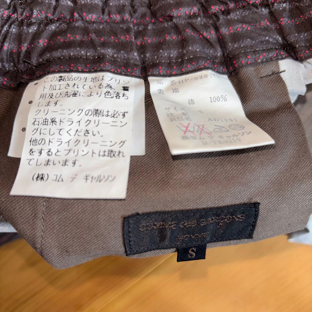 コムデギャルソン　パンツ
