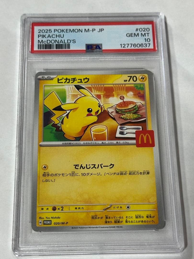 PSA10 ポケモンカード　マクドナルドコラボ　ピカチュウ　020/M-P
