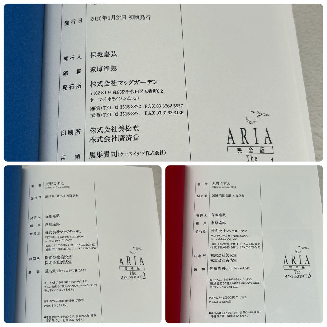 【全巻帯付き・初版】ARIA 完全版 全7巻 セット