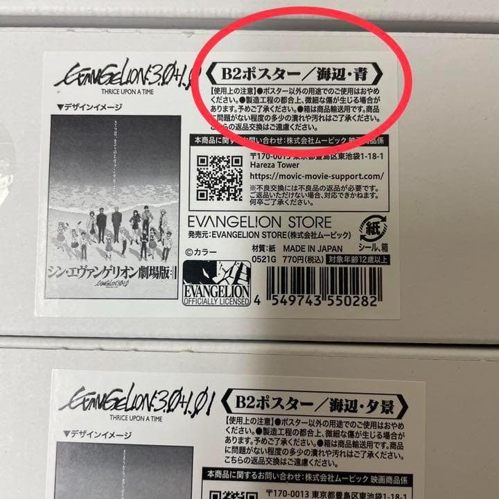 シン・エヴァンゲリオン 劇場版 B2ポスター　3種　海辺／青／夕景　新品・未開封