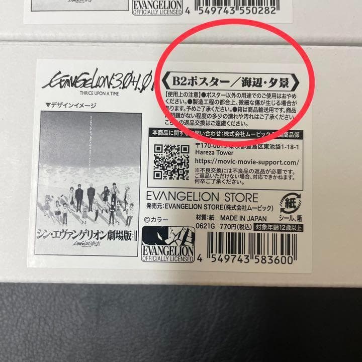 シン・エヴァンゲリオン 劇場版 B2ポスター　3種　海辺／青／夕景　新品・未開封