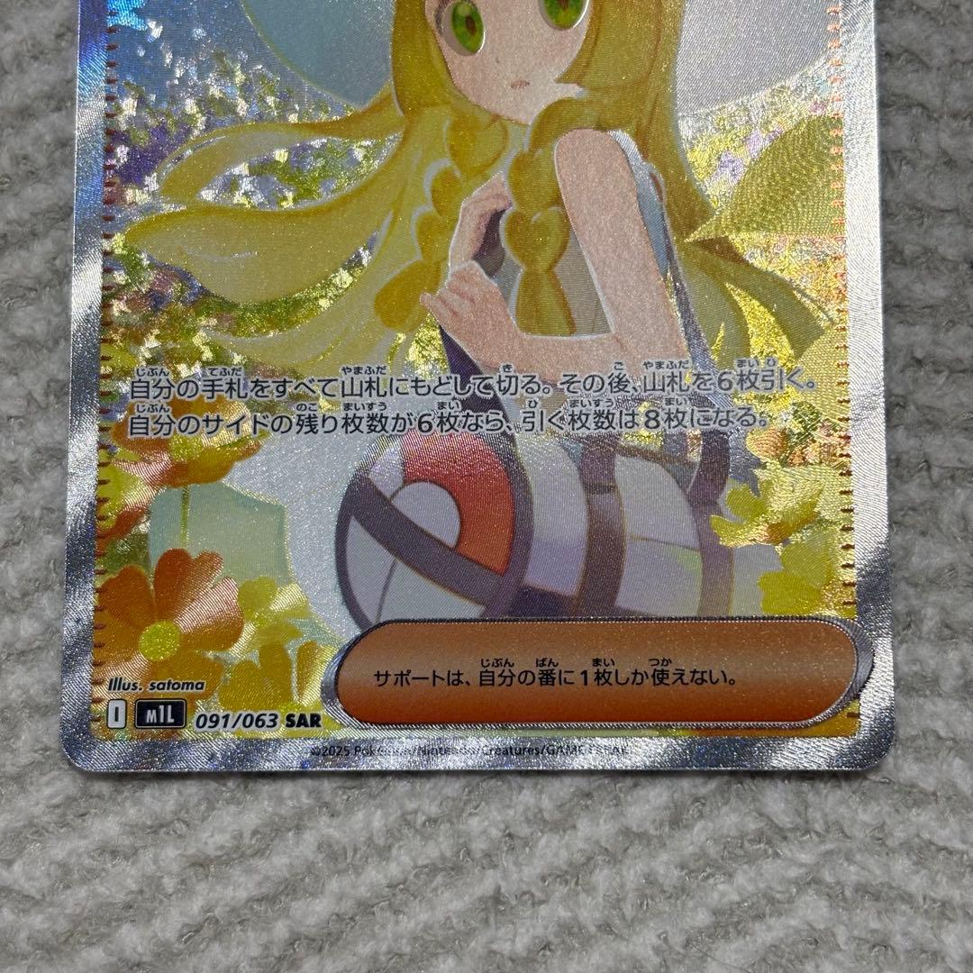 リーリエの決心　sar ポケモンカードゲーム　美品