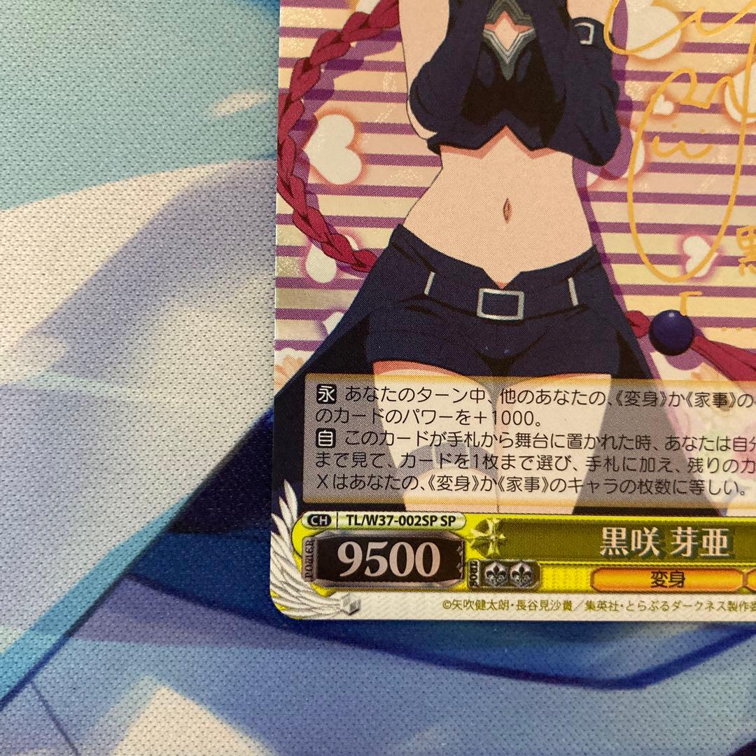 ヴァイスシュヴァルツ ToLOVEるダークネス 黒咲芽亜 SP