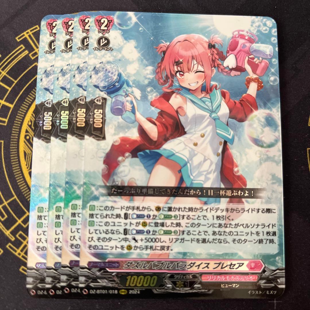 ヴァンガード ダブルバブルパラダイス　プレセア　RRR 4枚