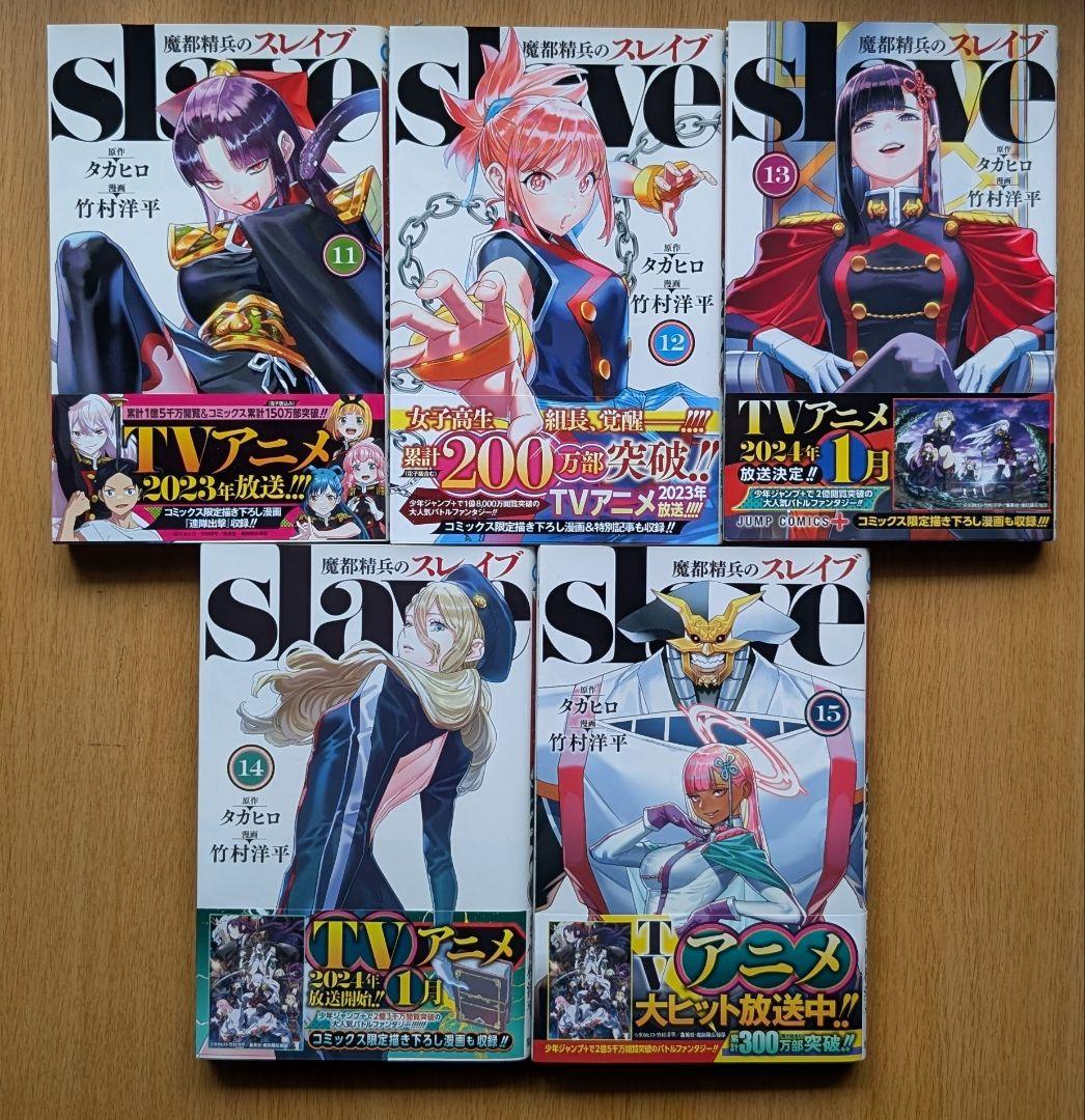 魔都精兵のスレイブ　全巻セット（7巻〜19巻まで初版帯付き）