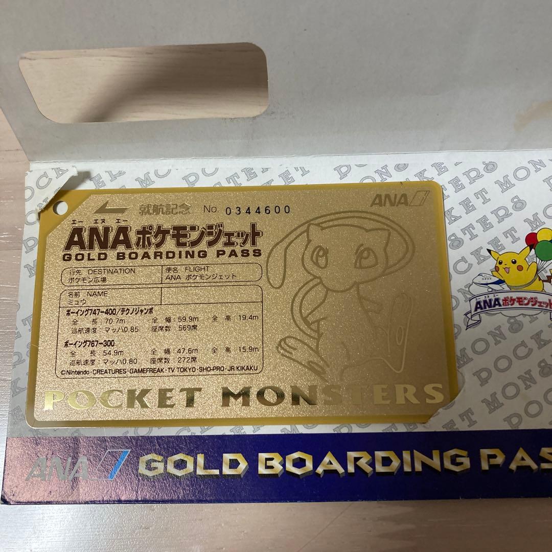 ANA ポケモン ミュウ ゴールドボーディングパス