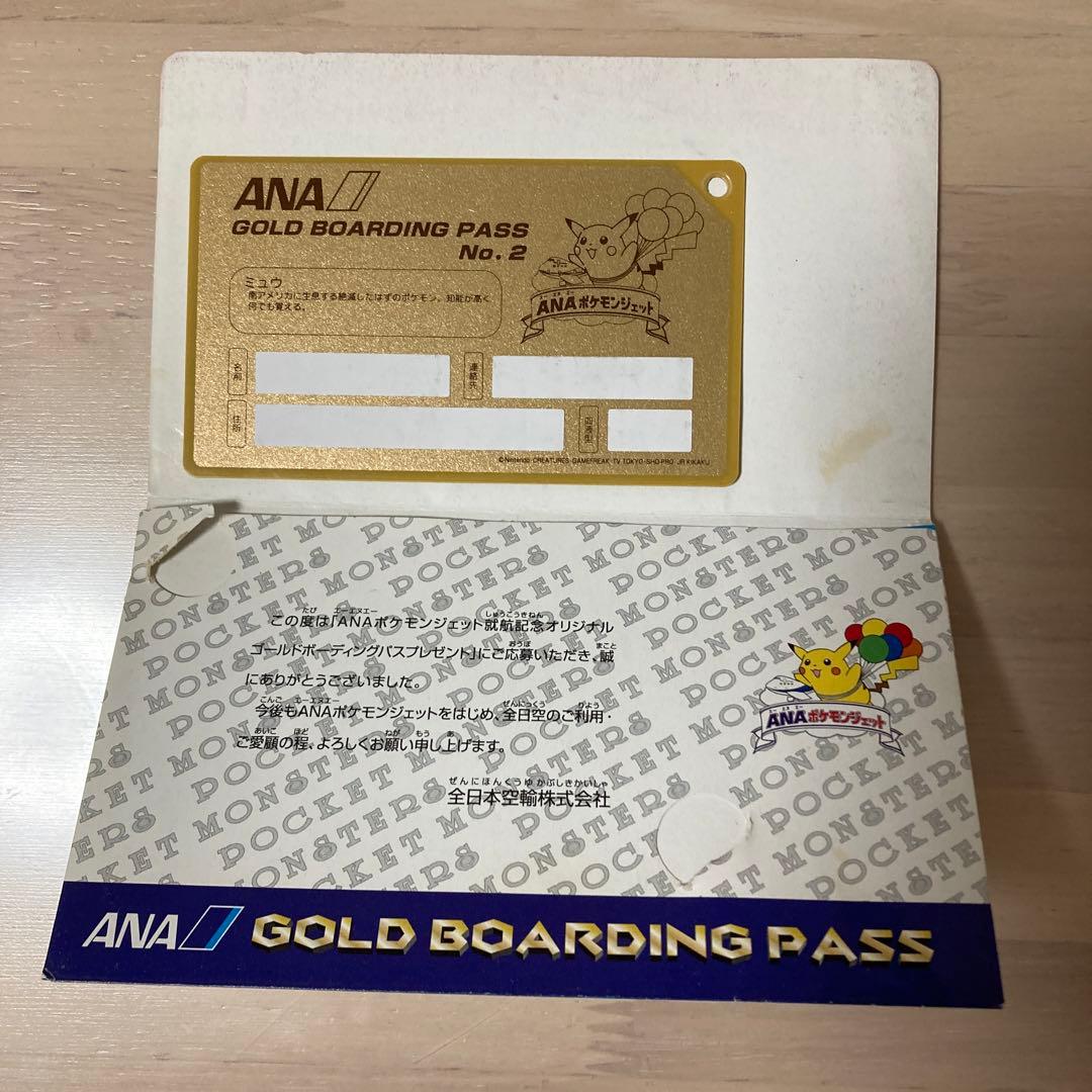 ANA ポケモン ミュウ ゴールドボーディングパス