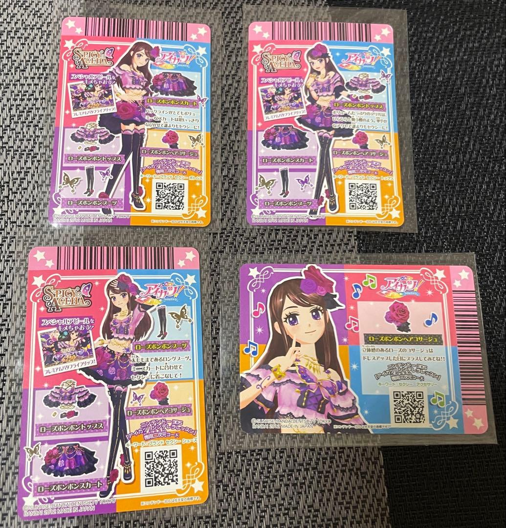 アイカツ 紫吹蘭 ローズボンボンコーデ 4枚セット