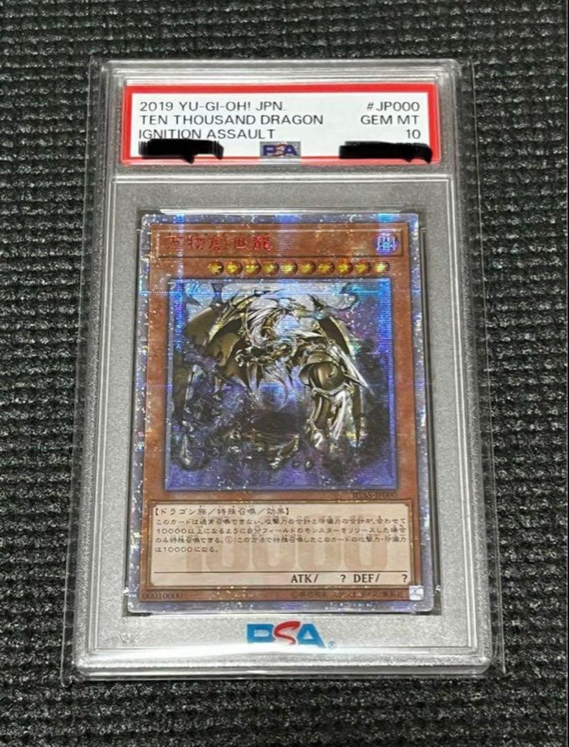 遊戯王 アジア版 万物創世龍 PSA10 ワンオーナー 希少