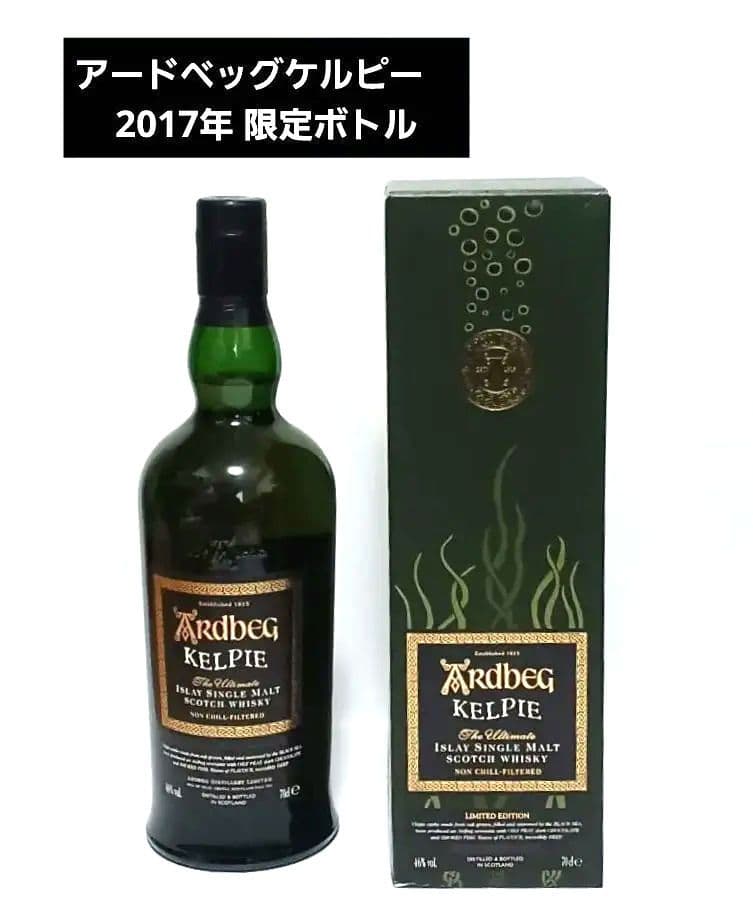 限定アードベッグ　ケルピー　2017年限定ボトル