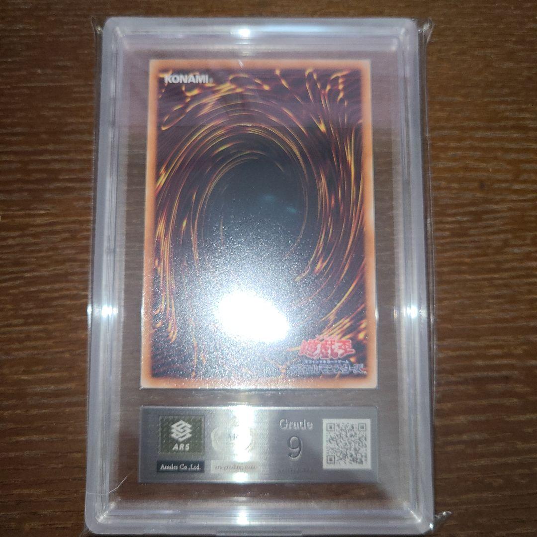 遊戯王　八俣大蛇　二期ウルパラ　ARS９