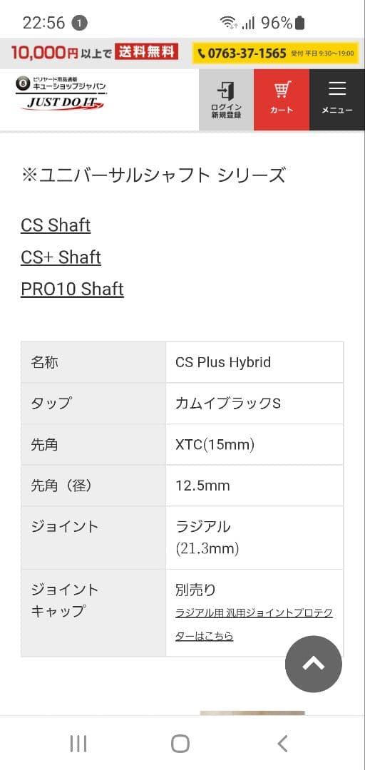 YAN−TANI　ユニバーサル CS+ Hybrid shaft ラジアル