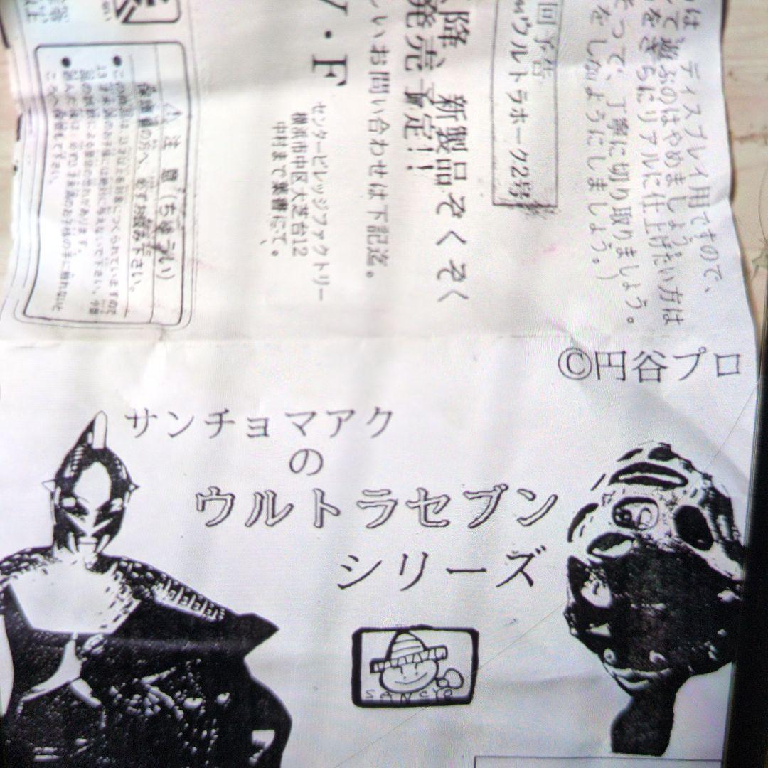 ウルトラセブン。ウルトラアイ。