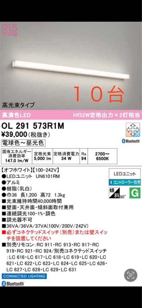 スリムLEDベースライト OL291573R1M x10台