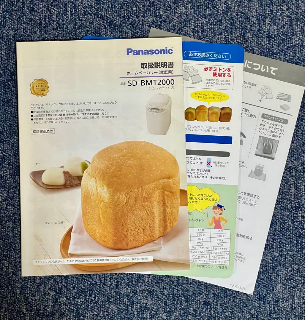 Panasonic ホームベーカリー SD-BMT2000 ホワイト