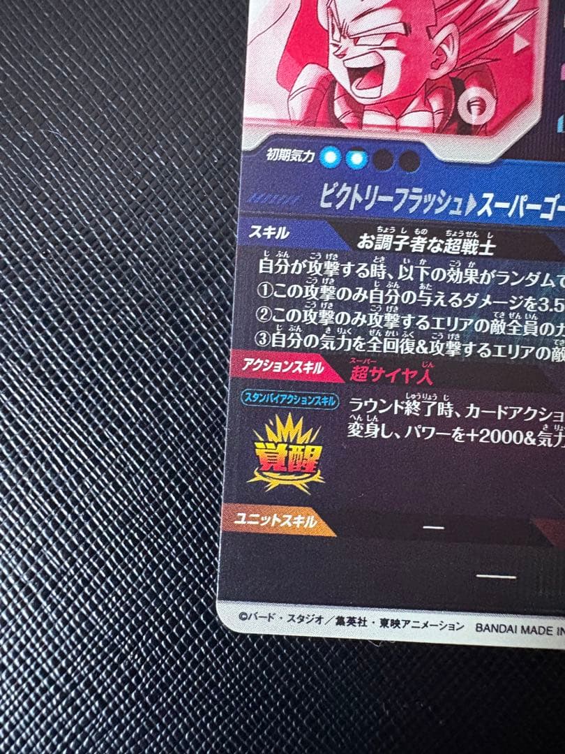 ドラゴンボールスーパーダイバーズ 魔人ブウ編　合体戦士 GDR パラレル セット