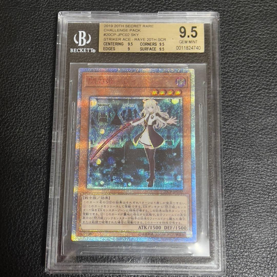 遊戯王　閃刀姫レイ 20th BGS9.5 鑑定済み