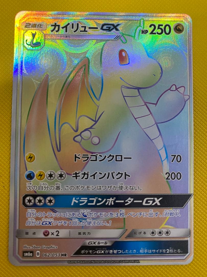 ポケモンカードゲーム　カイリューGX HR