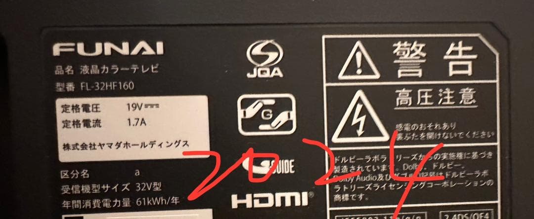 超美品！24年製　FUNAI　firetv　テレビ FL-32HF160　32型