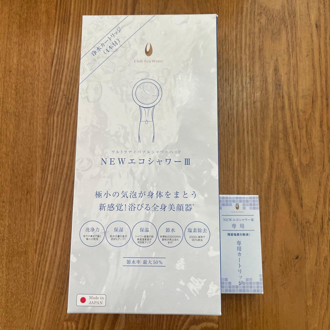 NEWエコシャワーIII 日本製