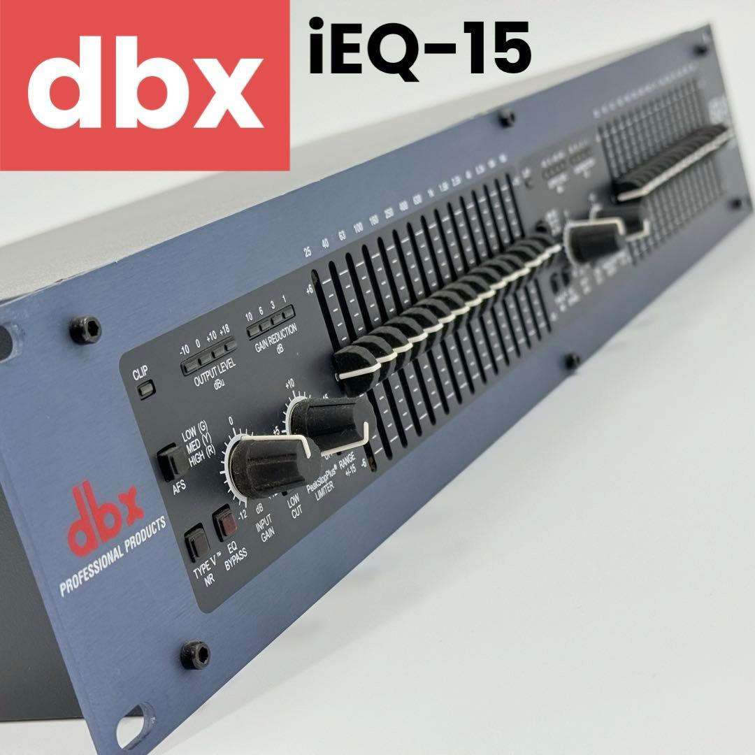 dbx【iEQ-15】　2ch 15バンド・グラフィックイコライザー