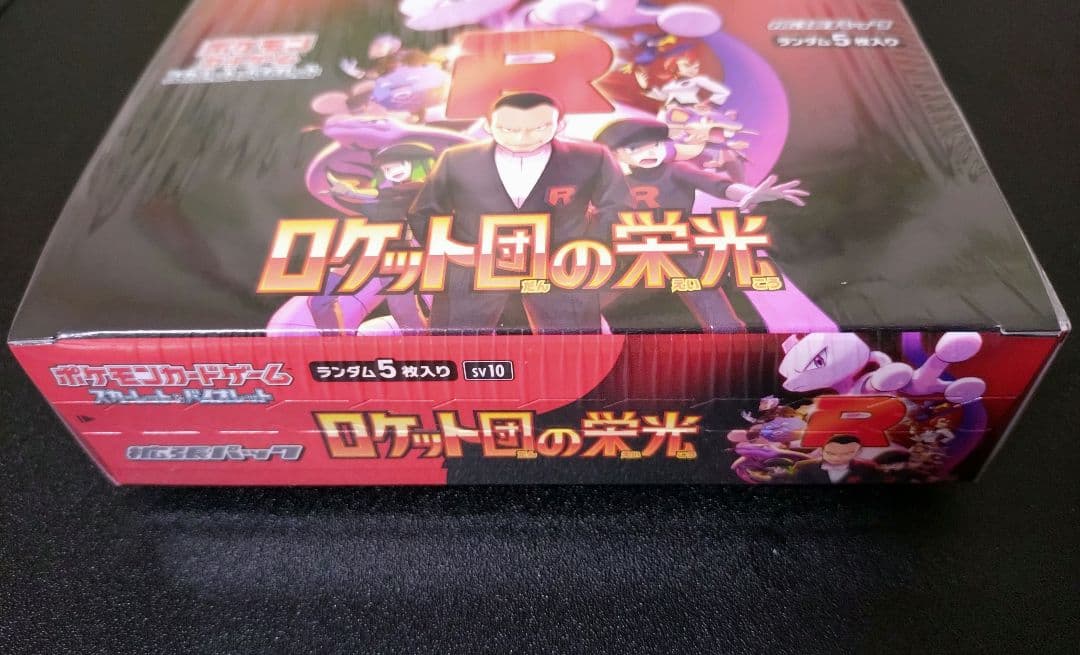 ポケセン産　シュリンク付き　ポケモンカード　ロケット団の栄光　未開封BOX