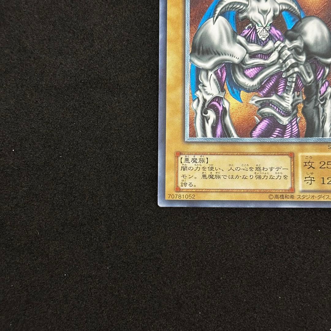 遊戯王 デーモンの召喚 旧レリーフ アルティメットレア
