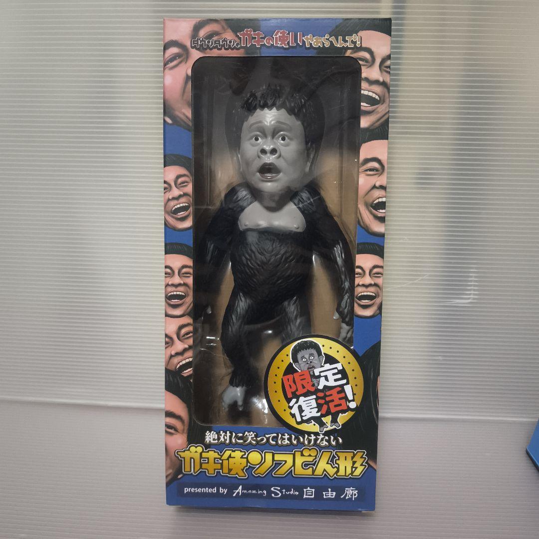 ダウンタウンのガキ使ソフビ人形 おもしろ浜田子ゴリラ人形