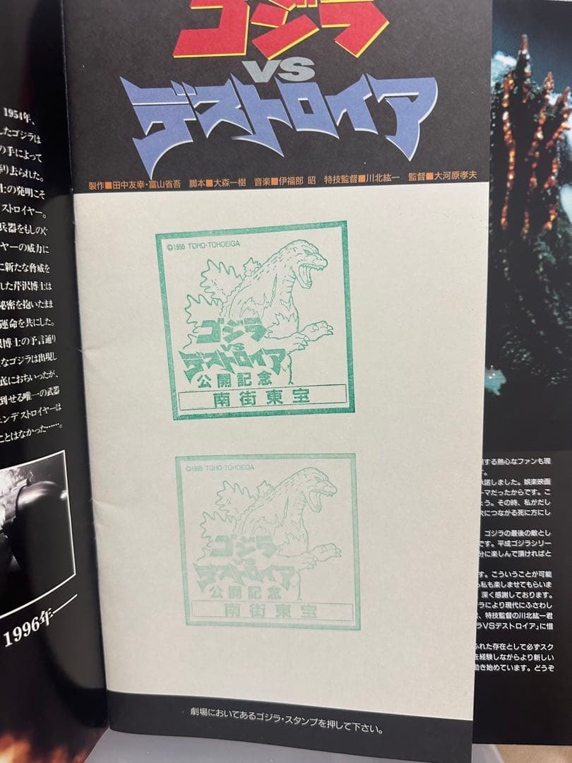 ゴジラ対デストロイア　劇場限定グッズセット