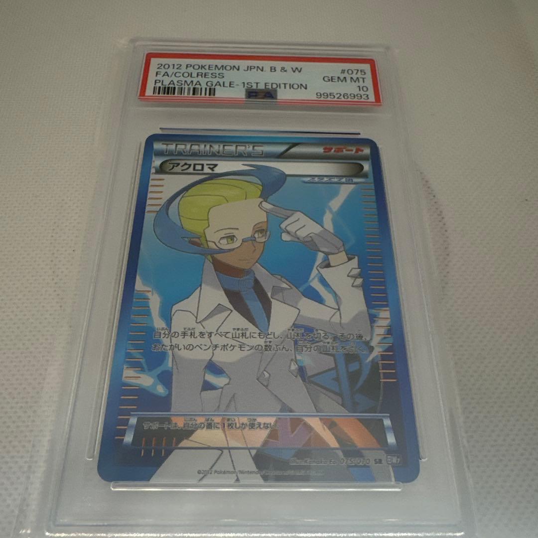 アクロマ SR BW7 プラズマゲイル 075/070✅イベント品✅