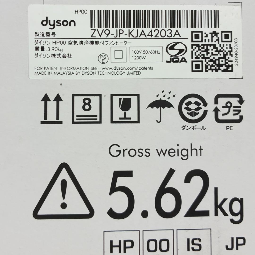 専用✨ダイソン 空気洗浄機能付ファンヒーター HP00 ZV9 動作確認済