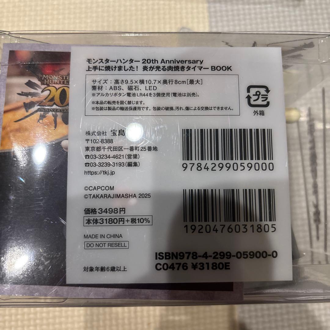 モンハン　ワイルズ　20周年　ショルダーバック　ゲリョスポーチ　肉焼きタイマー