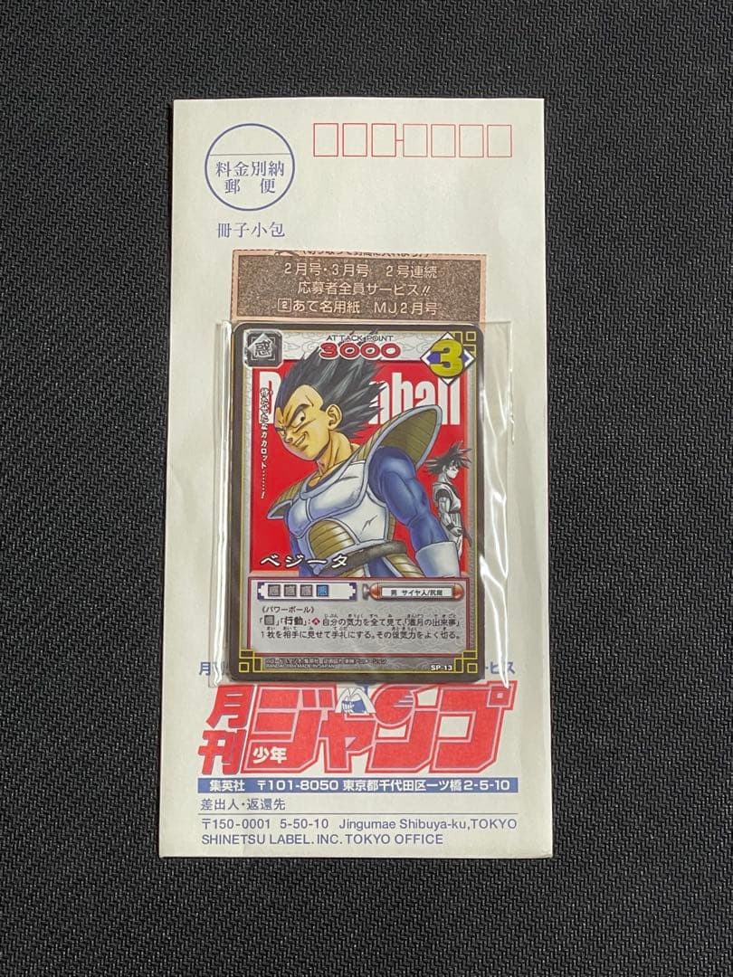 月刊少年ジャンプ応募者全員サービスドラゴンボールカードゲームSP 未開封セット