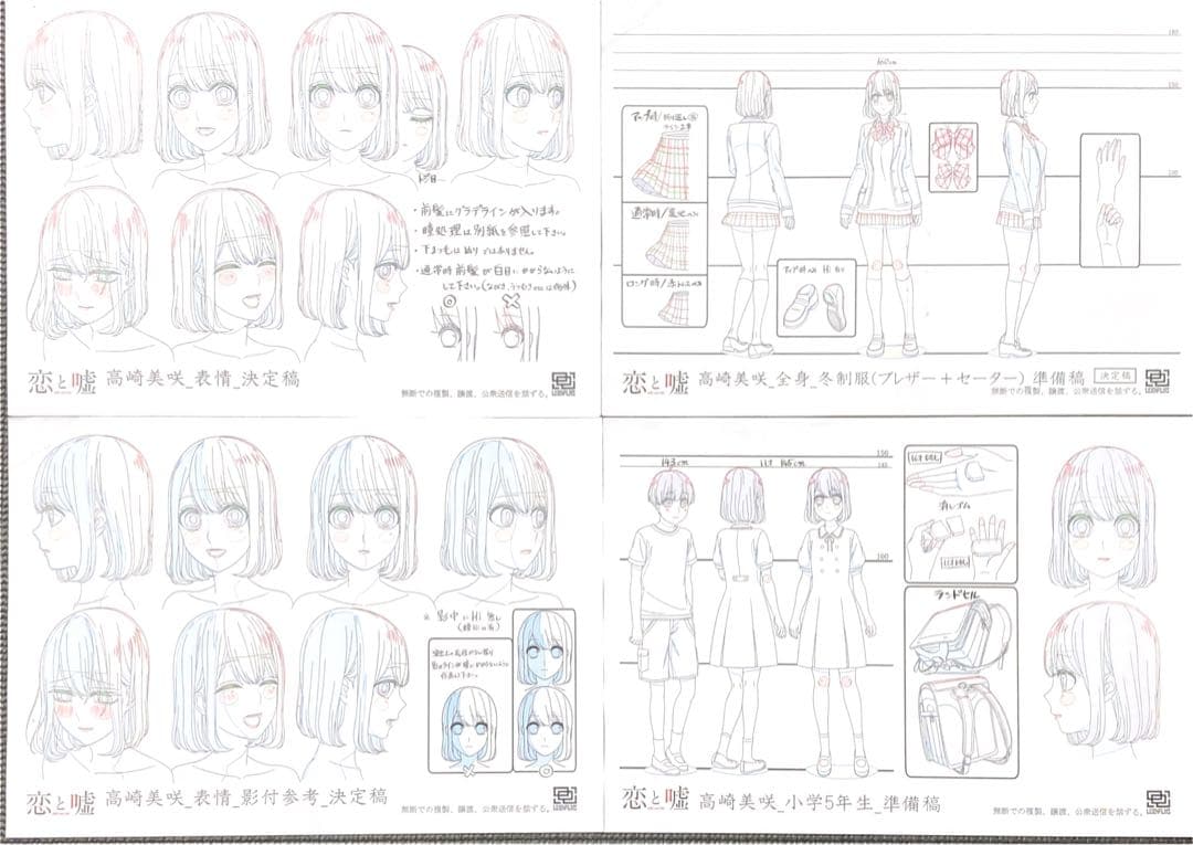 恋と嘘 アニメ 設定資料