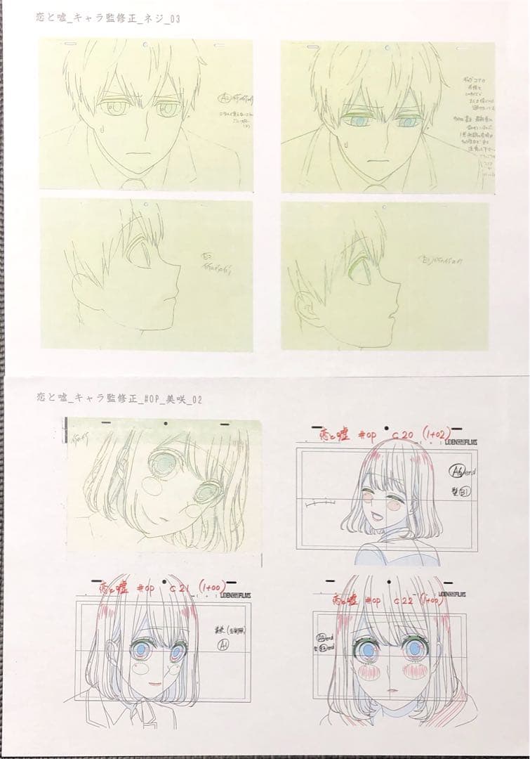 恋と嘘 アニメ 設定資料