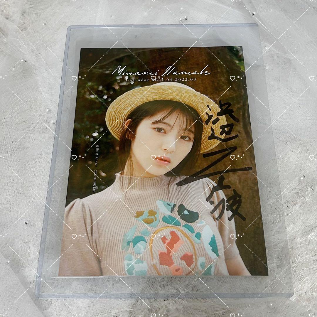 浜辺美波 2021年カレンダー FC限定 直筆サイン入り