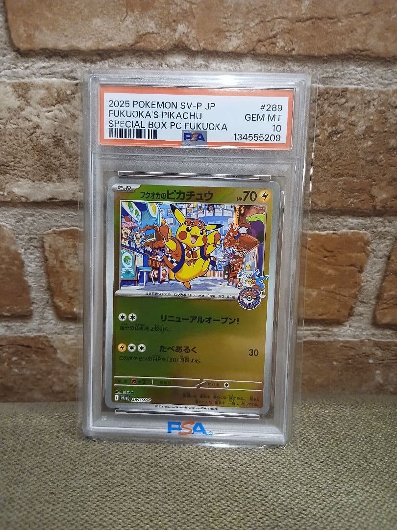 福岡ピカチュウPSA10
