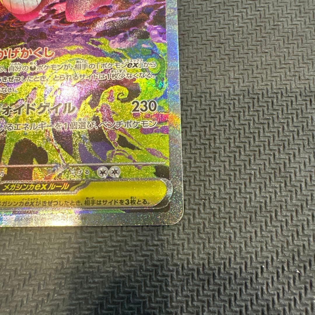 【極美品】ポケモンカードゲーム メガゲンガーEX SAR MEGAドリーム EX
